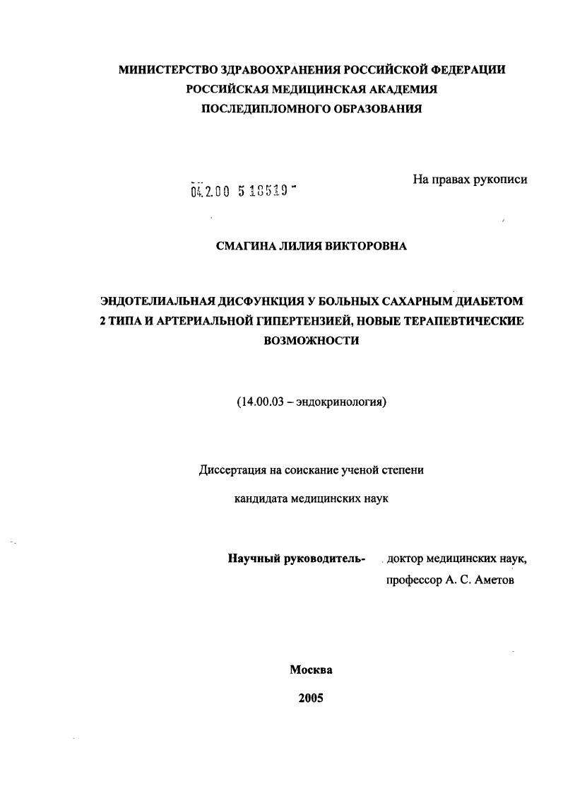 Эндотелиальная дисфункция у больных сахарным диабетом 2-го типа и артериальной гипертензией, новые терапевтические возможности