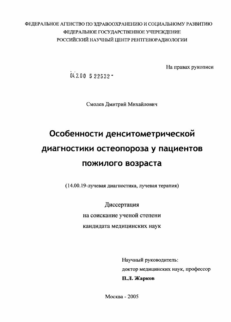 Особенности денситометрической диагностики остеопороза у пациентов пожилого возраста