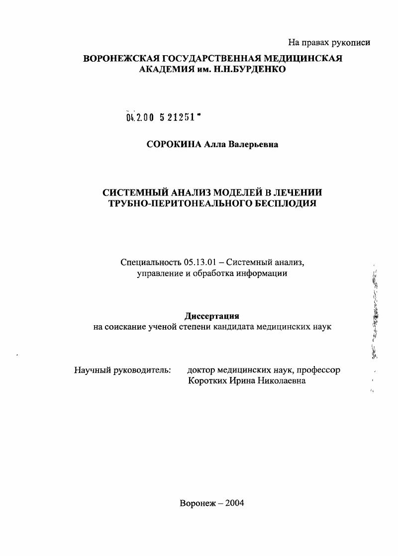 Системный анализ моделей в лечении трубно-перитонеального бесплодия