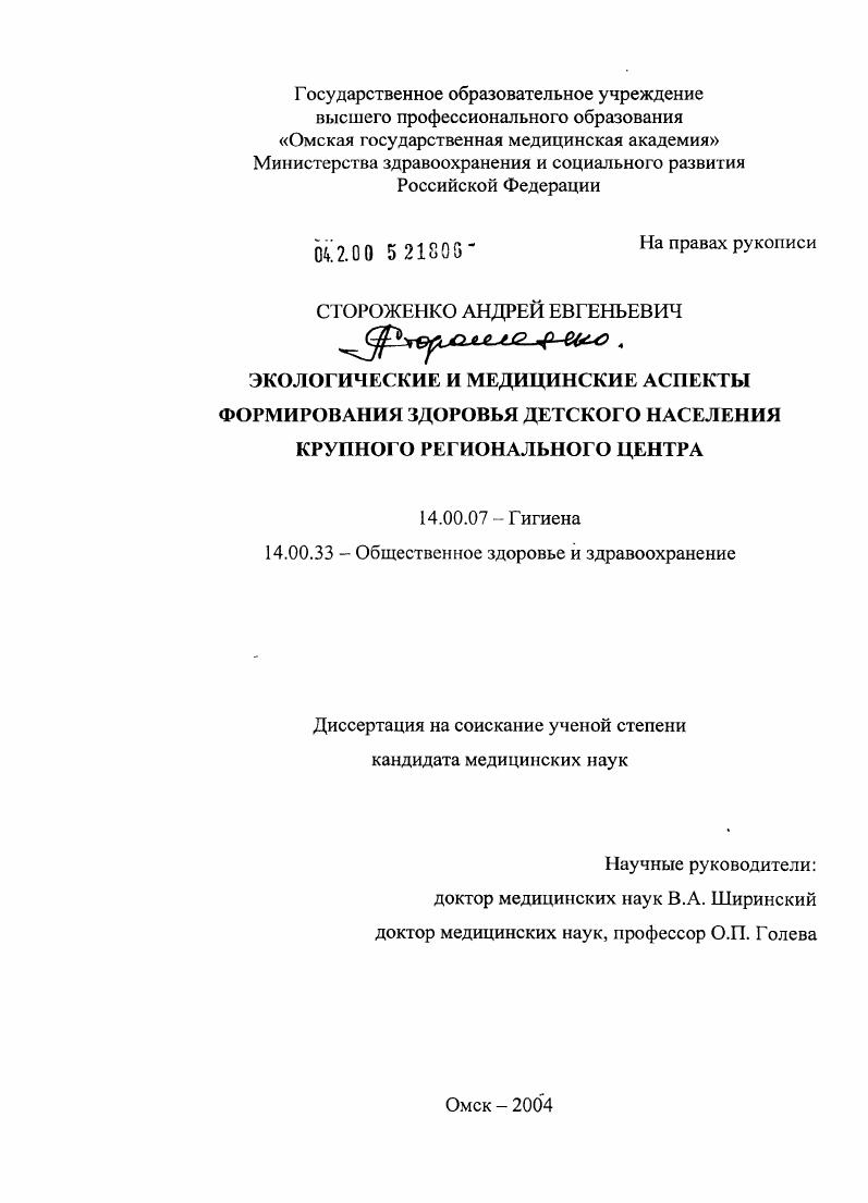 Экологические и медицинские аспекты формирования здоровья детского населения крупного регионального центра