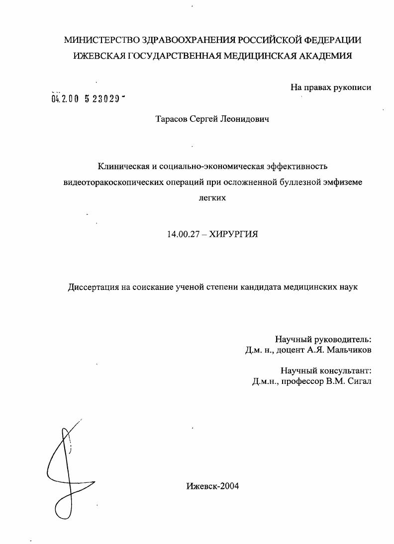 Клиническая и социально-экономическая эффективность видеоторакоскопических операций при осложненной буллезной эмфиземе легких