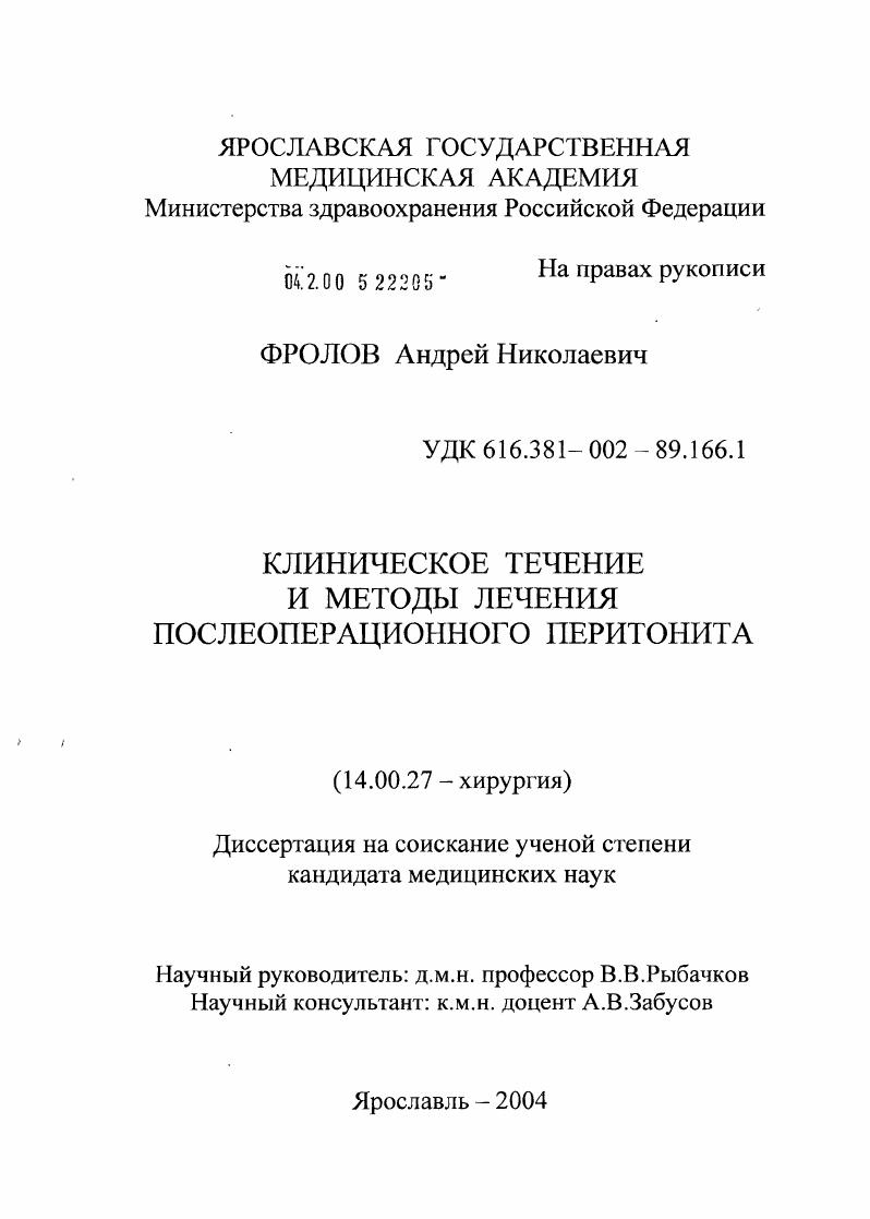 Клиническое течение и методы лечения послеоперационного перитонита