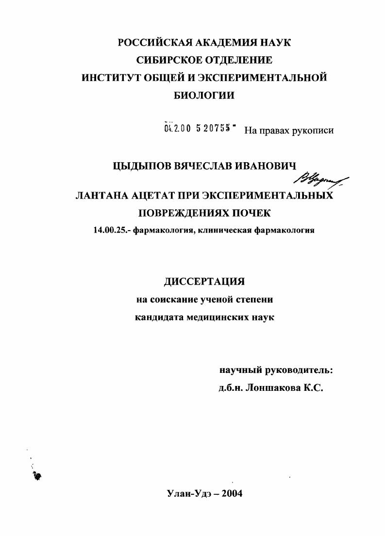 Лантана ацетат при экспериментальных повреждениях почек