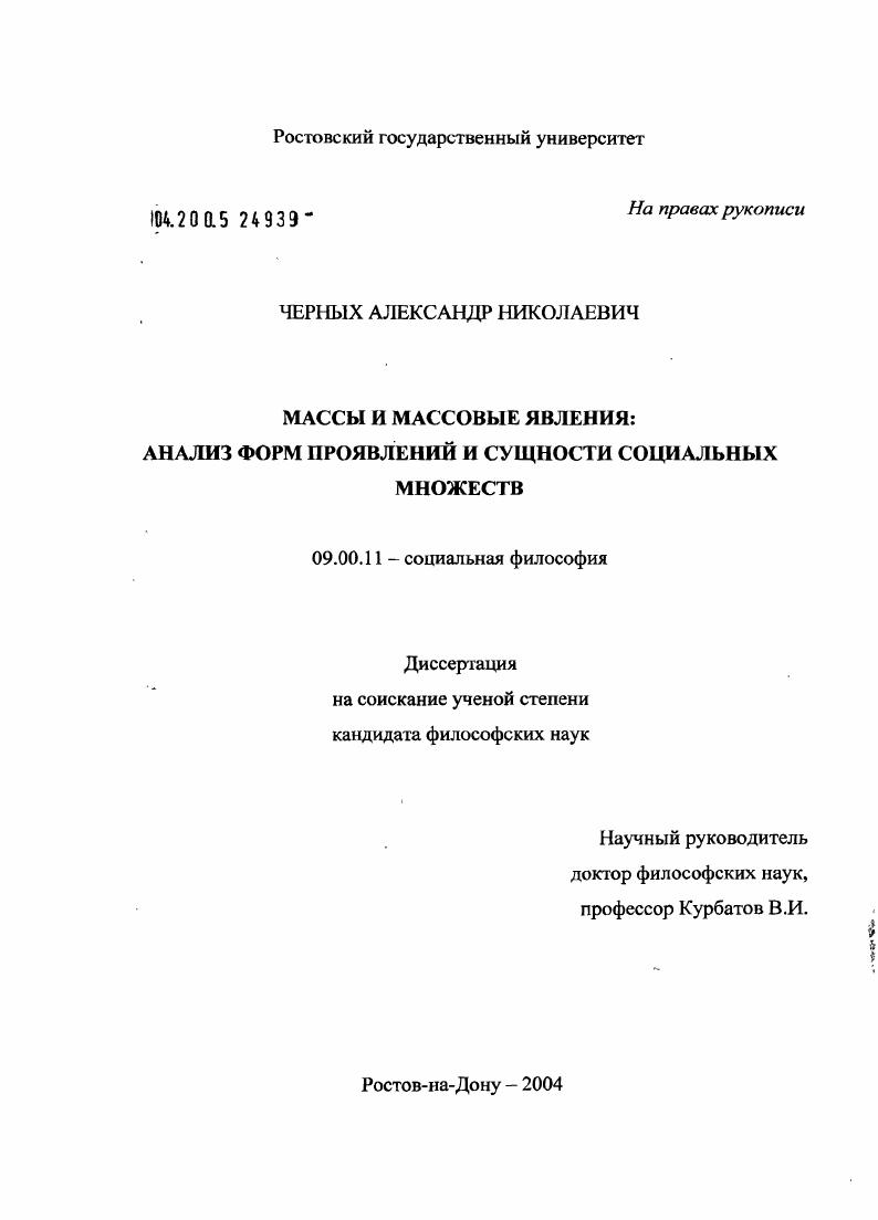 Массы и массовые явления: анализ форм проявлений и сущности социальных множеств