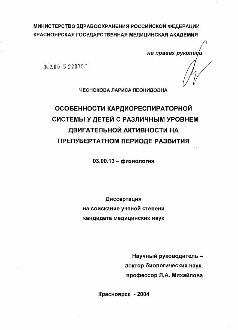 Особенности кардиореспираторной системы у детей с различным уровнем двигательной активности на препубертатном периоде развития