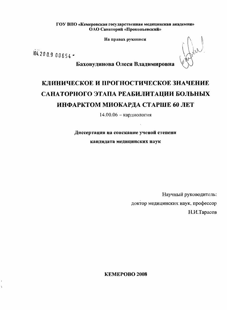Клиническое и прогностическое значение санаторного этапа реабилитации больных инфарктом миокарда старше 60 лет