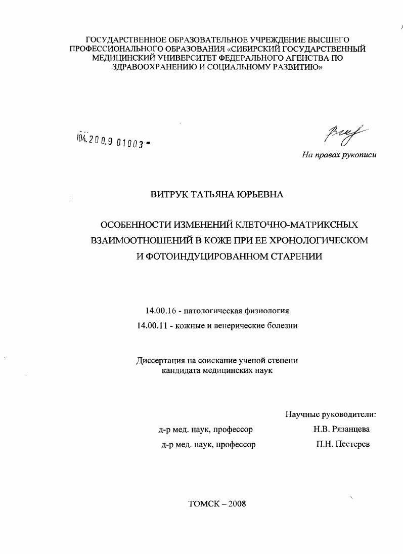 Особенности изменений клеточно-матриксных взаимоотношений в коже при ее хронологическом и фотоиндуцированном старении