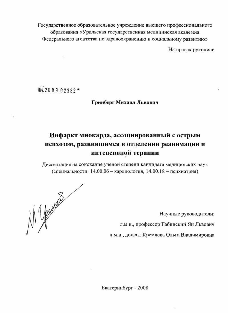 Инфаркт миокарда, ассоциированный с острым психозом, развившимся в отделении реанимации и интенсивной терапии