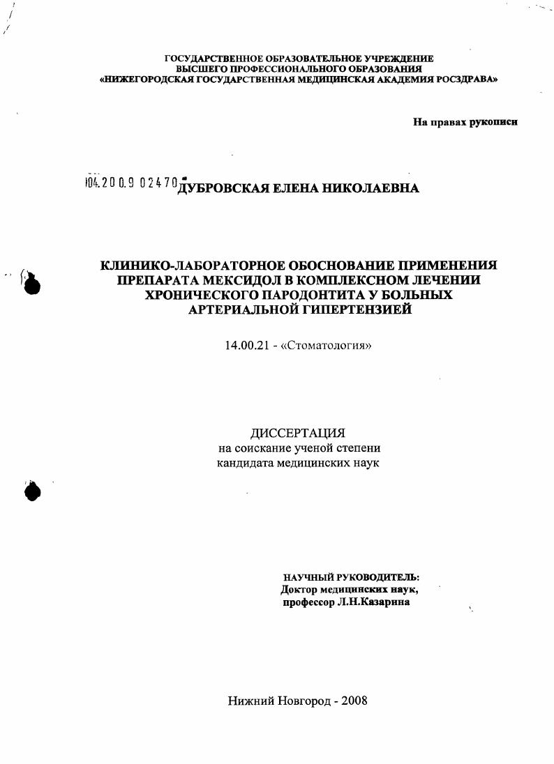 Клинико-лабораторное обоснование применения препарата Мексидол в комплексном лечении хронического пародонтита у больных артериальной гипертензией