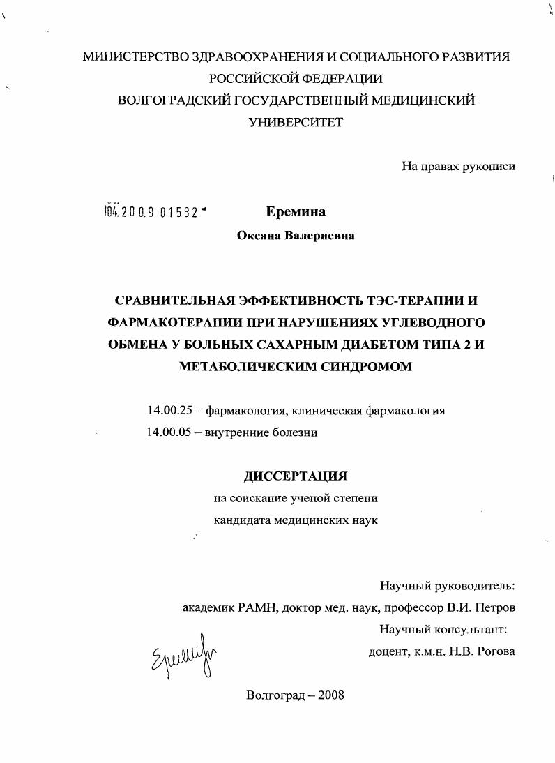 Сравнительная эффективность ТЭС-терапии и фармакотерапии при нарушениях углеводного обмена у больных сахарным диабетом типа 2 и метаболическим синдромом