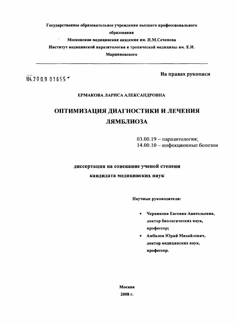 Оптимизация диагностики и лечения лямблиоза