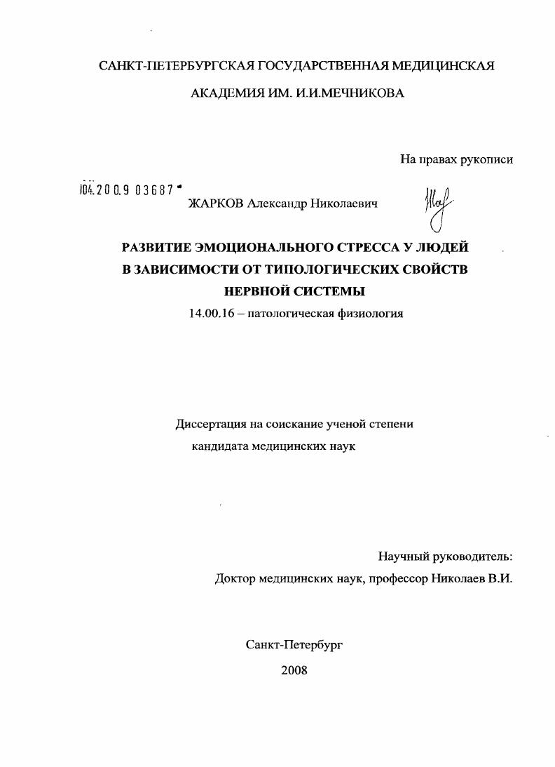 Развитие эмоционального стресса у людей в зависимости от типологических свойств нервной системы