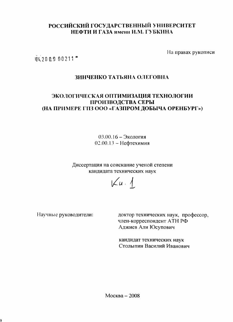 Экологическая оптимизация технологии производства серы