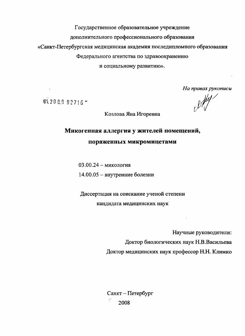 Микогенная аллергия у жителей помещений, пораженных микромицетами