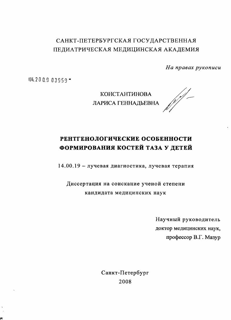 Рентгенологические особенности формирования костей таза у детей