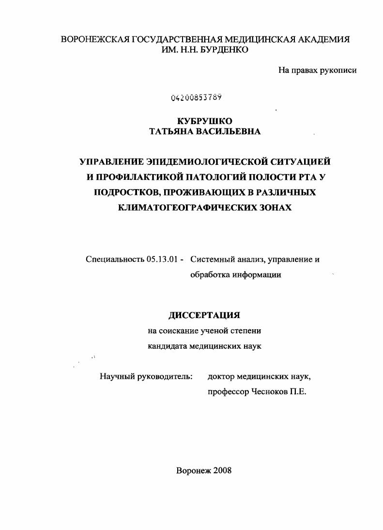 Управление эпидемиологической ситуацией и профилактикой патологий полости рта у подростков, проживающих в различных климатогеографических зонах