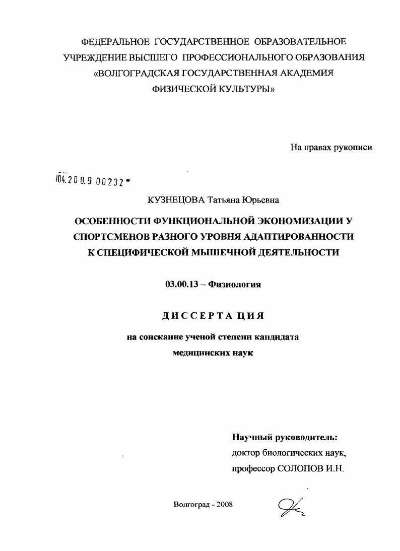 Особенности функциональной экономизации у спортсменов разного уровня адаптированности к специфической мышечной деятельности