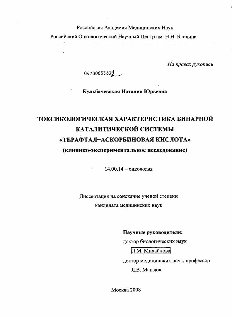 ТОКСИКОЛОГИЧЕСКАЯ ХАРАКТЕРИСТИКА БИНАРНОЙ КАТАЛИТИЧЕСКОЙ СИСТЕМЫ "ТЕРАФТАЛ+АСКОРБИНОВАЯ КИСЛОТА" (клинико-экспериментальное исследование)