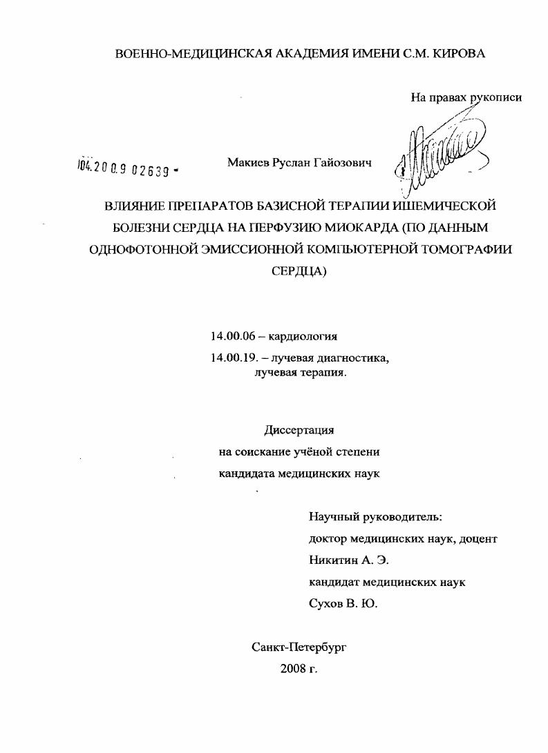 Влияние препаратов базисной терапии ишемической болезни сердца на перфузию миокарда (по данным однофотонной эмиссионной компьютерной томографии сердца)