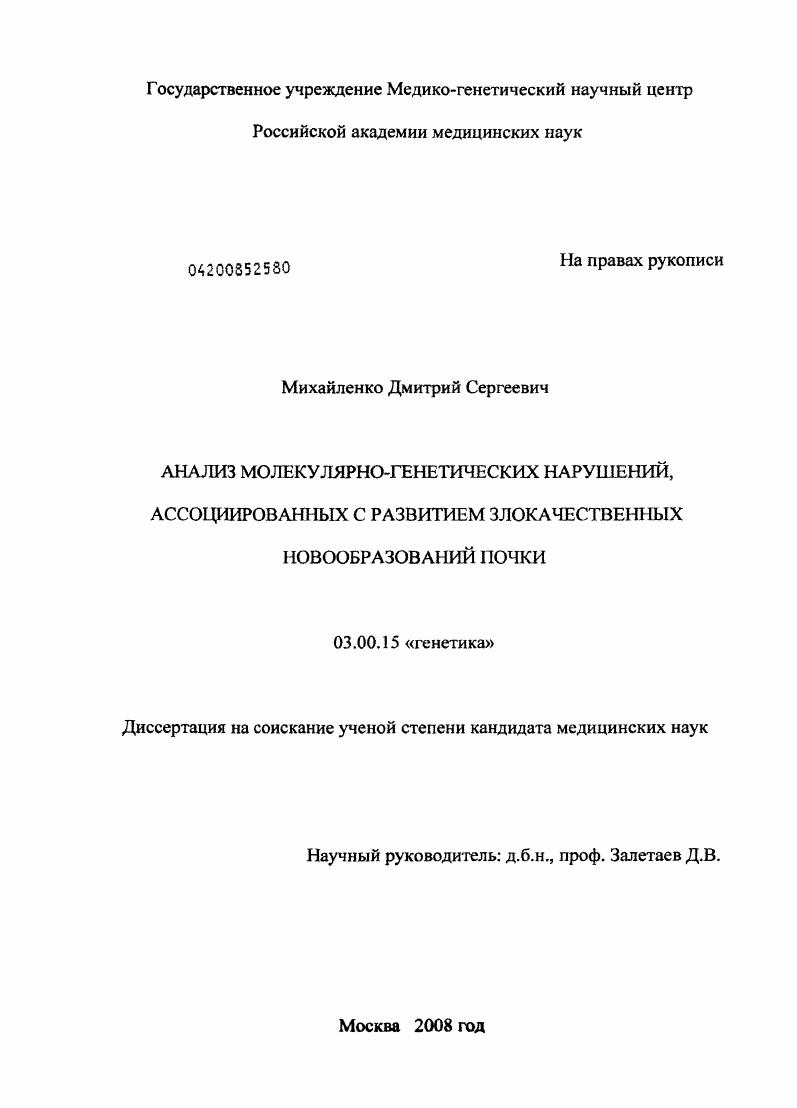 Анализ молекулярно-генетических нарушений, ассоциированных с развитием злокачественных новообразований почки