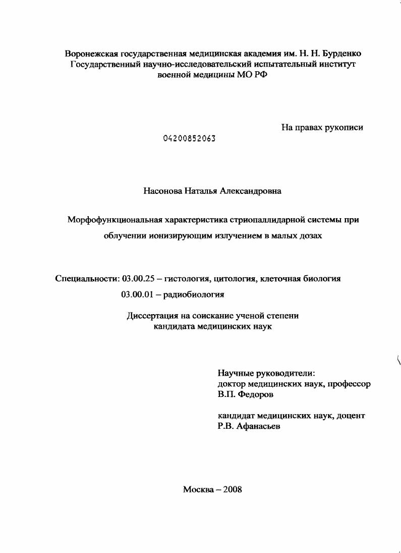Морфофункциональная характеристика стриопаллидарной системы при облучении ионизирующим излучением в малых дозах