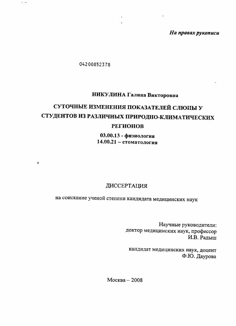 Суточные изменения показателей слюны у студентов из различных природно-климатических регионов