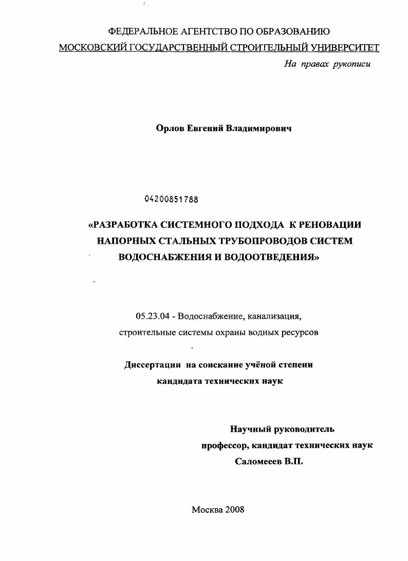 Разработка системного подхода к реновации напорных стальных трубопроводов систем водоснабжения и водоотведения
