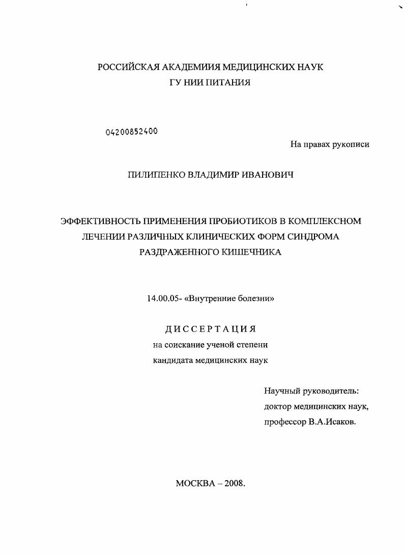 Эффективность применения пробиотиков в комплексном лечении различных клинических форм синдрома раздраженного кишечника