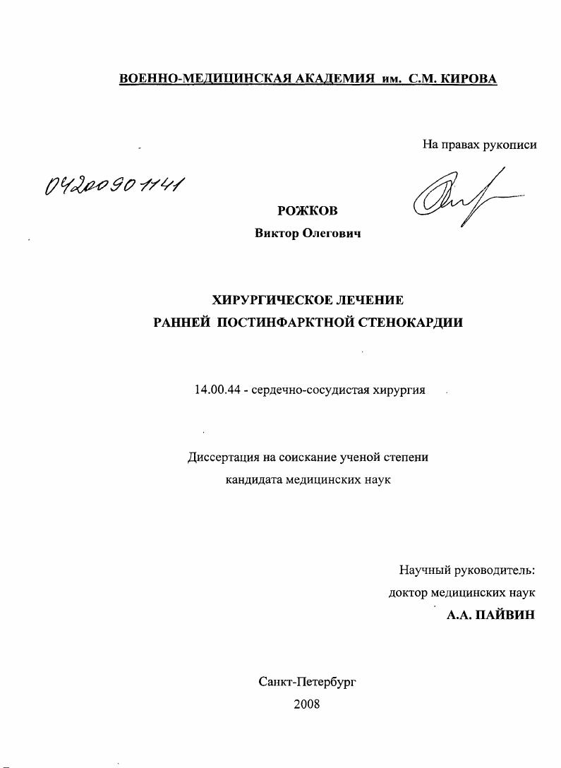 Хирургическое лечение ранней постинфарктной стенокардии