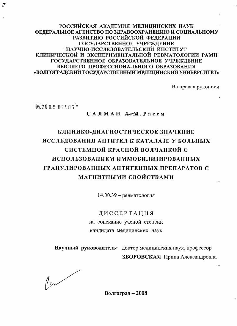 Клинико-диагностическое значение исследования антител к каталазе у больных системной красной волчанкой с использованием иммобилизированных гранулированных антигенных препаратов с магнитными свойствами