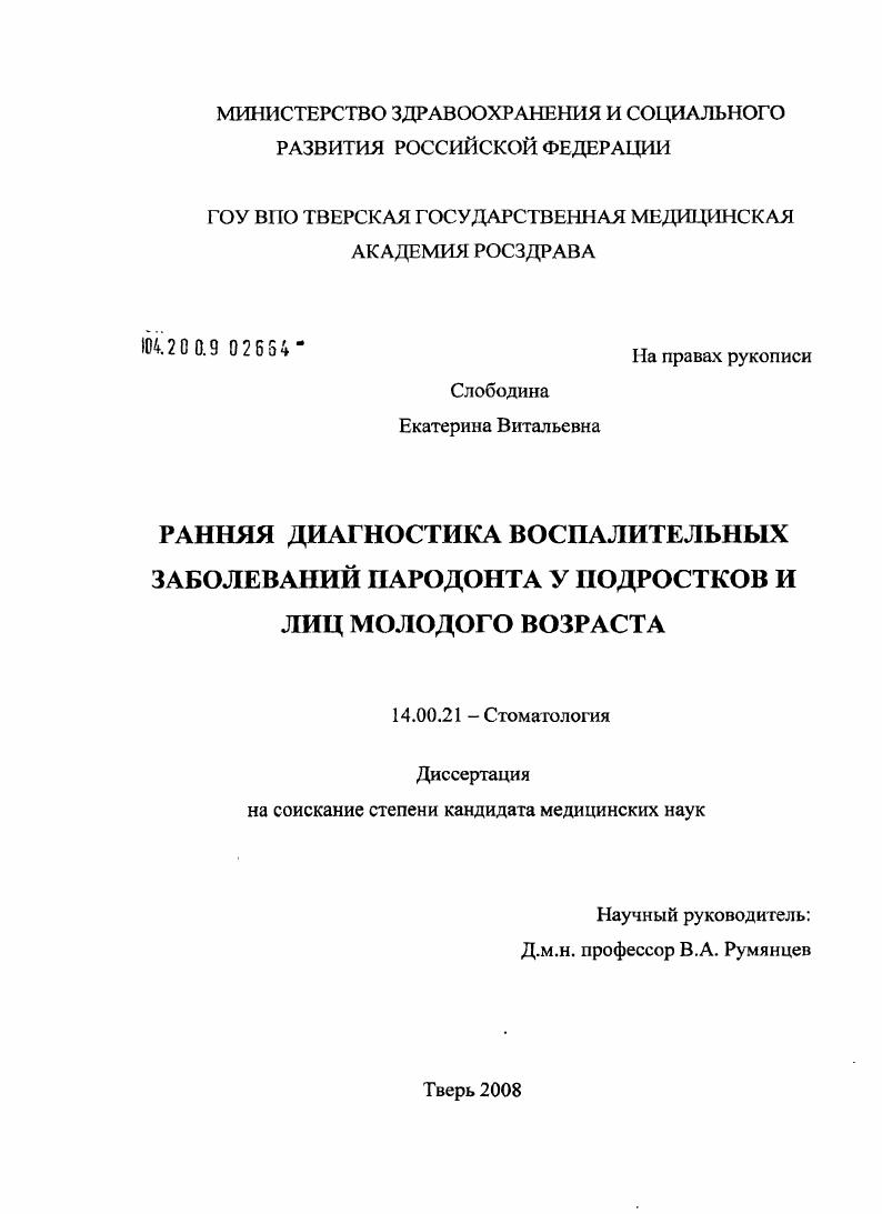 Ранняя диагностика воспалительных заболеваний пародонта у подростков и лиц молодого возраста