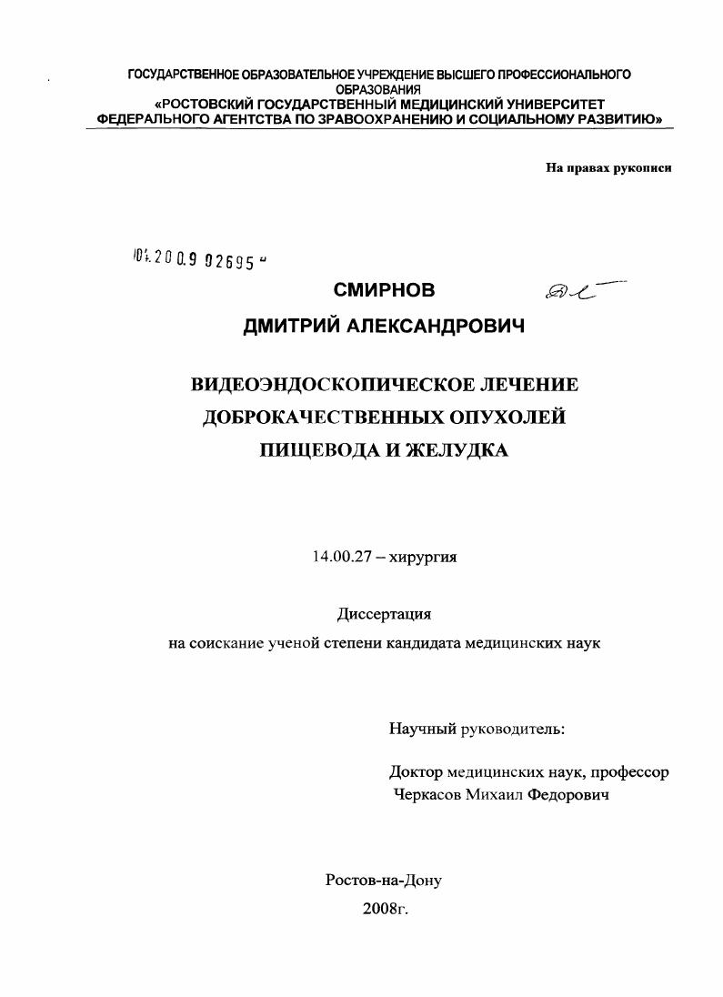 Видеоэндоскопическое лечение доброкачественных опухолей пищевода и желудка