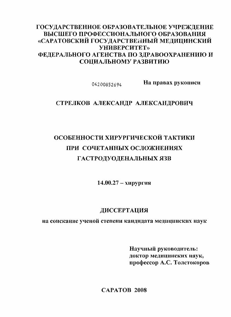 Особенности хирургической тактики при сочетанных осложнениях гастродуоденальных язв
