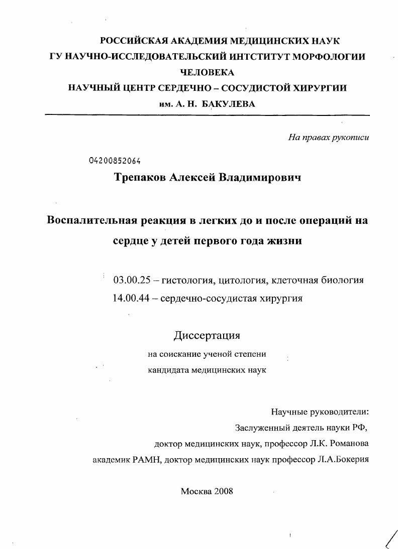Воспалительная реакция в легких до и после операций на сердце у детей первого года жизни