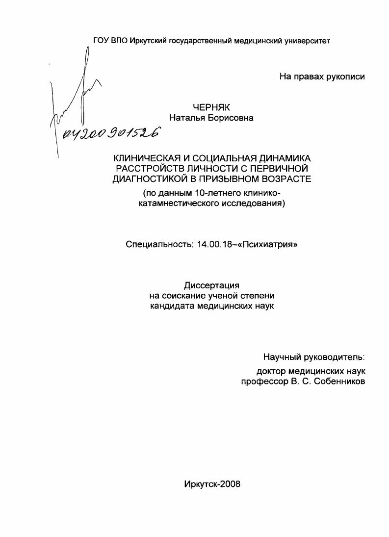 Клиническая и социальная динамика расстройств личности с первичной диагностикой в призывном возрасте (по данным 10-летнего клинико-катамнестического исследования)