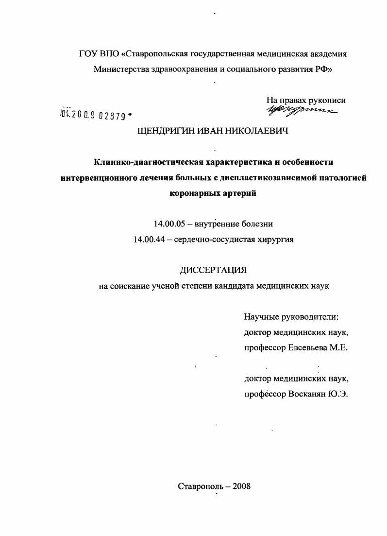 Клинико-диагностическая характеристика и особенности интервенционного лечения больных с диспластикозависимой патологией коронарных артерий