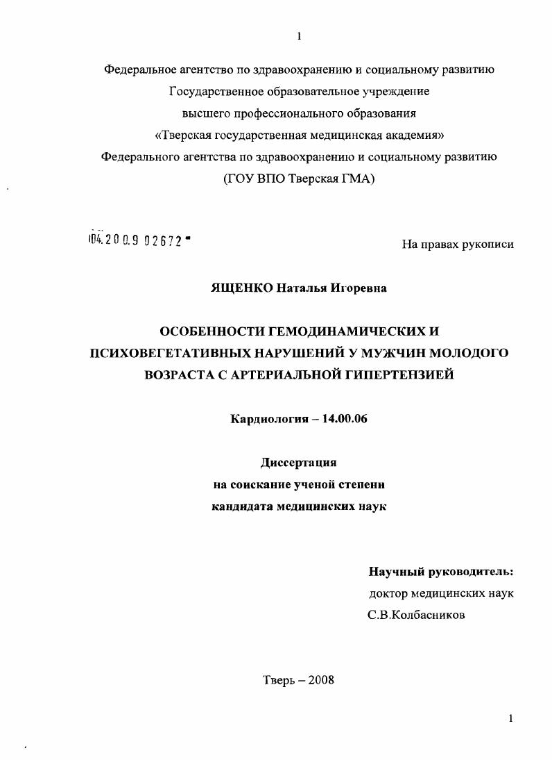 Особенности гемодинамических и психовегетативных расстройств у мужчин молодого возраста с артериальной гипертензией