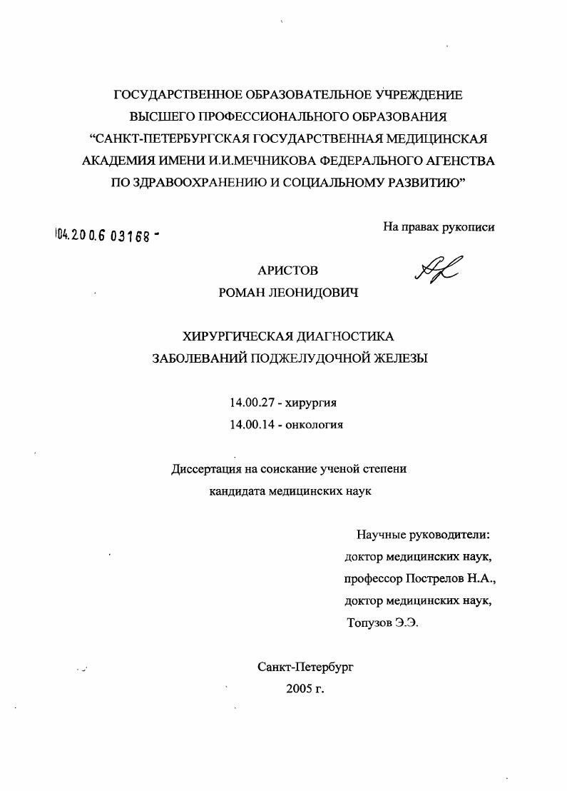 Хирургическая диагностика заболеваний поджелудочной железы