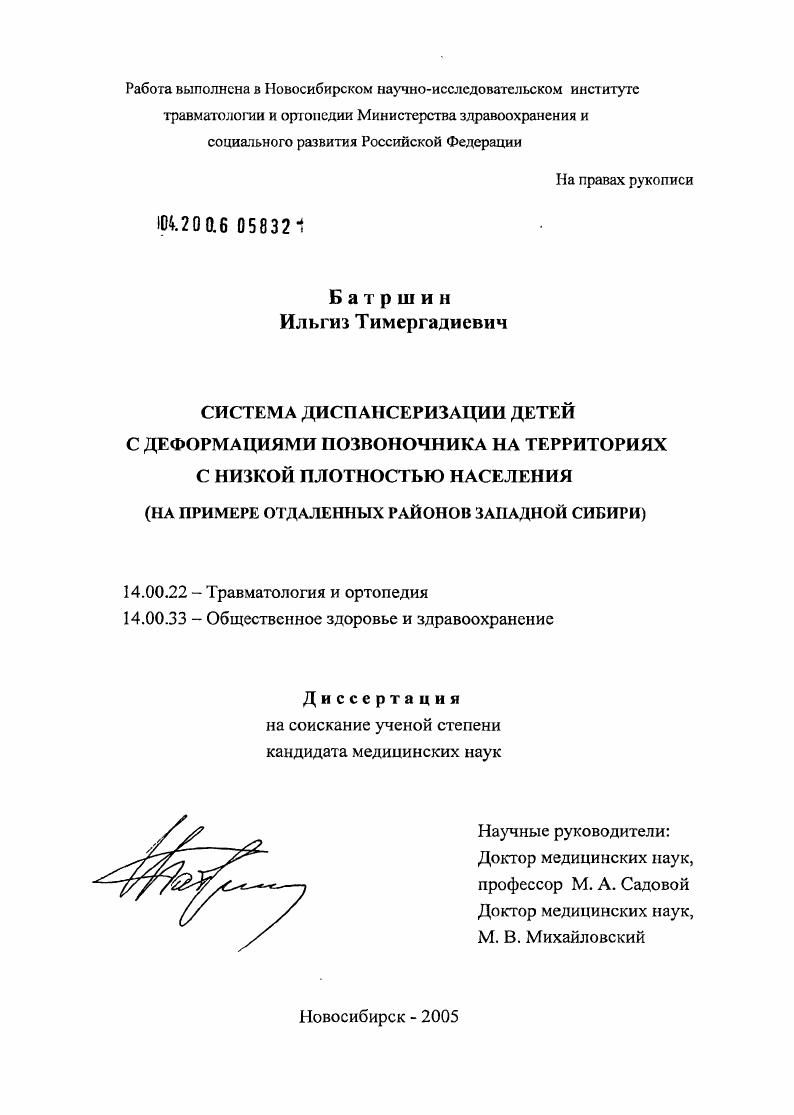 Система диспансеризации детей деформациями позвоночника на территориях с низкой плотностью населения (на примере отдаленных районов Западной Сибири)