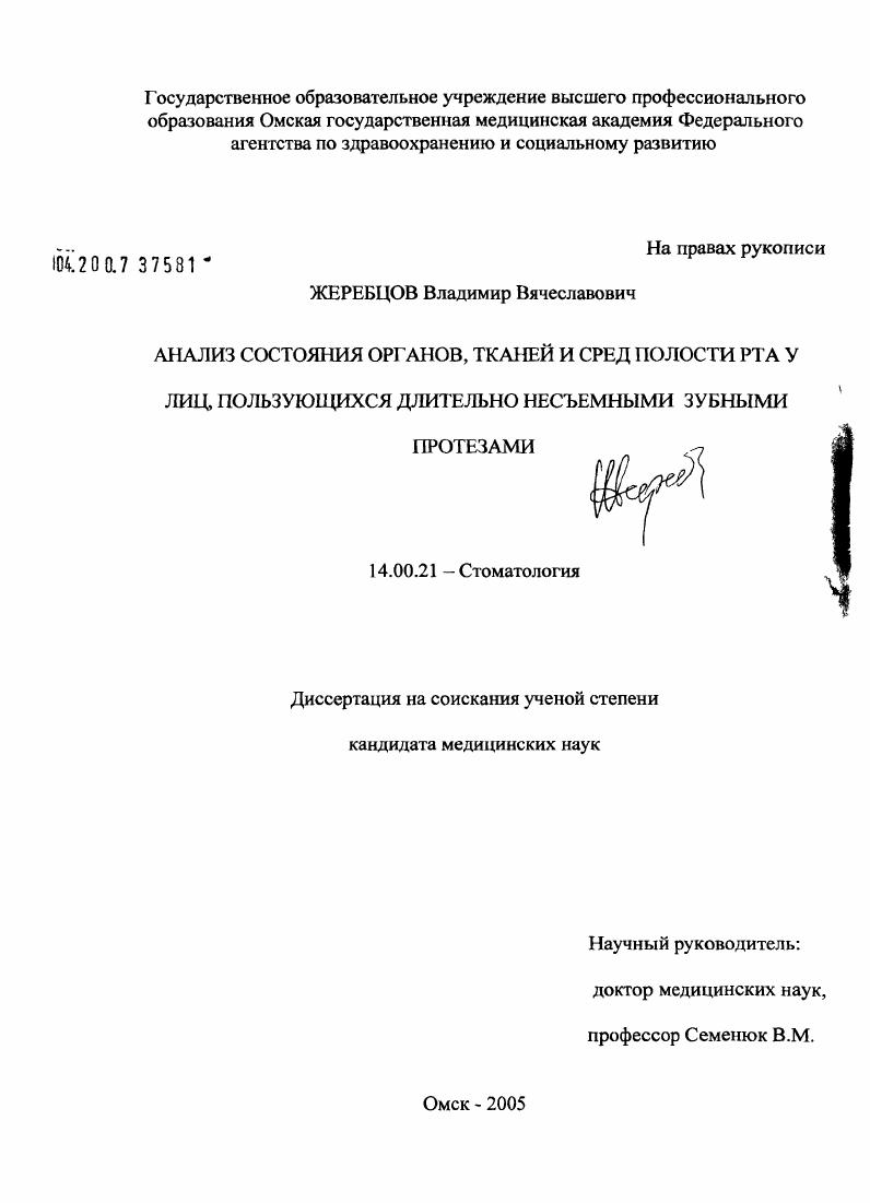 Анализ состояния органов, тканей и сред полости рта лиц, пользующихся длительно несъемными зубными протезами