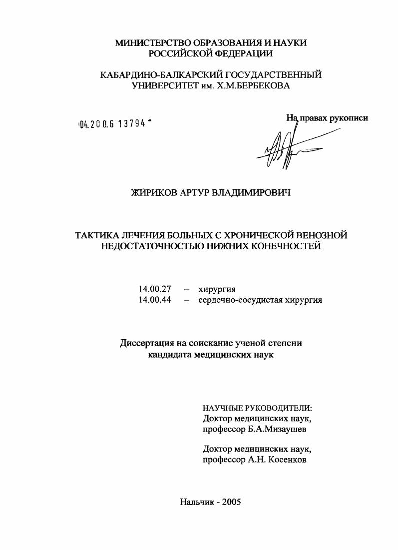 Тактика хирургического лечения больных с хронической венозной недостаточностью нижних конечностей в стадии трофических нарушений