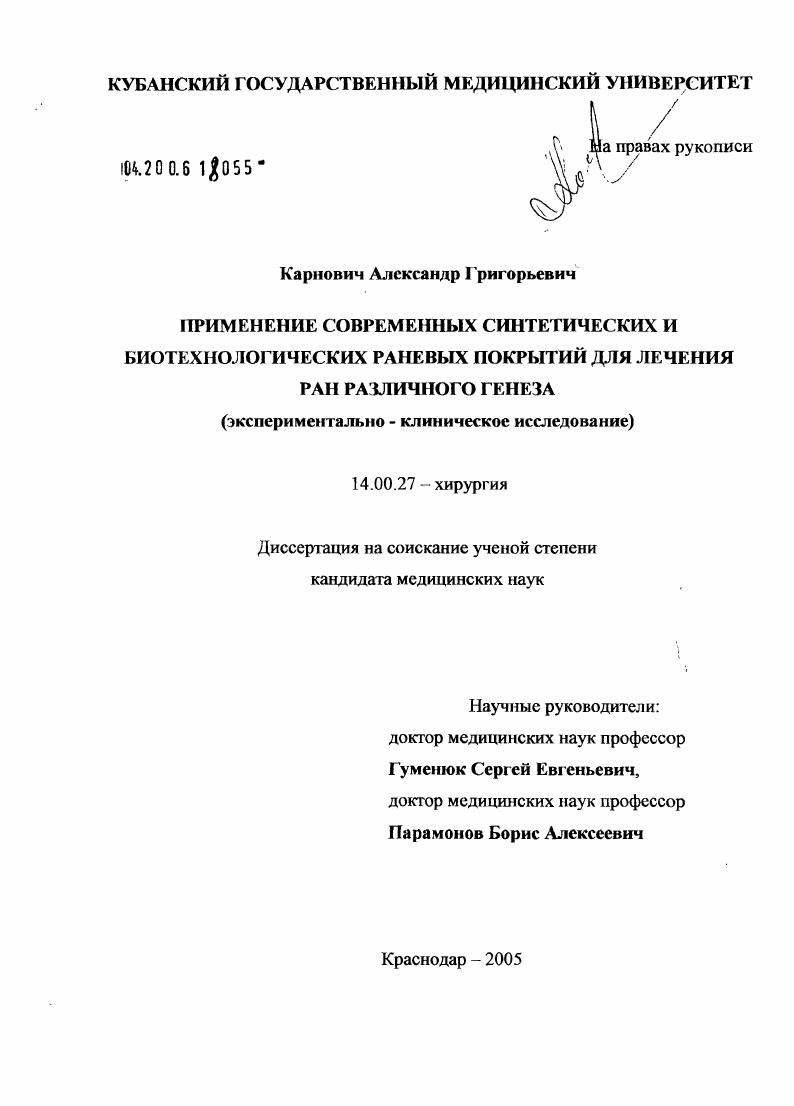 Применение современных синтетических и биотехнологических раневых покрытий для лечения ран различного генеза