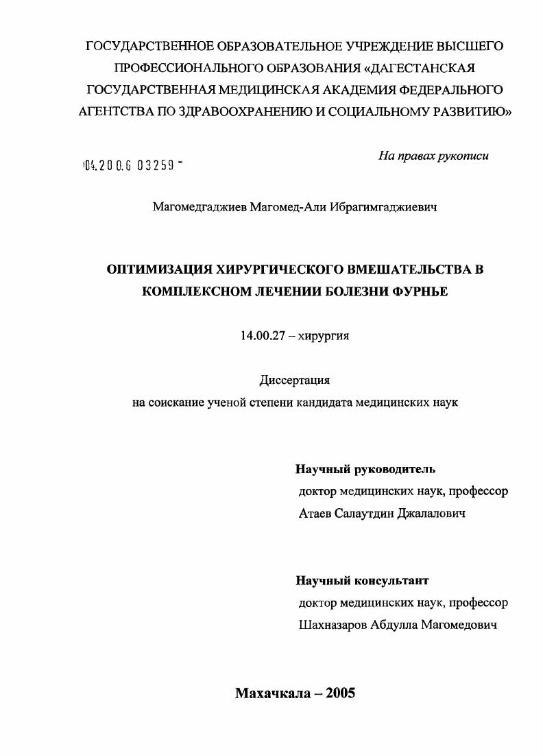 Оптимизация хирургического вмешательства в комплексном лечении болезни Фурнье