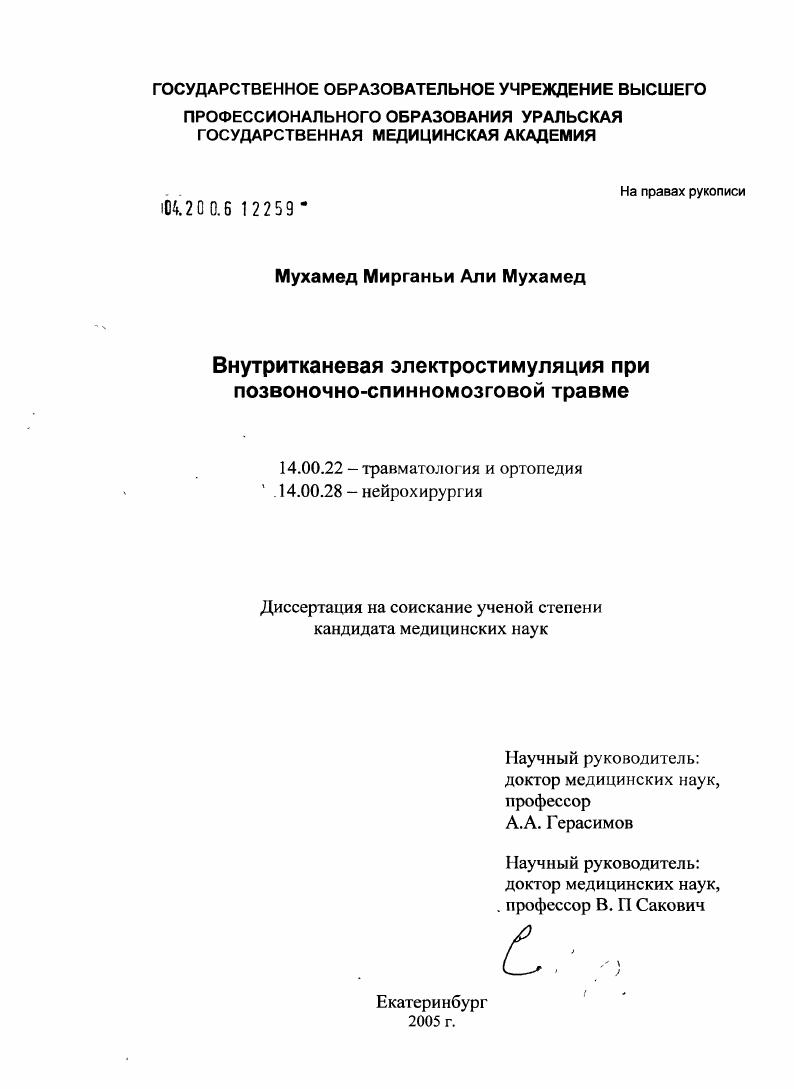 Внутритканевая электростимуляция при позвоночно-спинномозговой травме