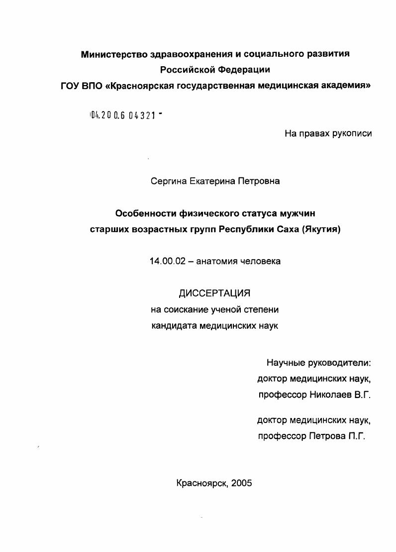 Особенности физического статуса мужчин старших возрастных групп РС (Я)
