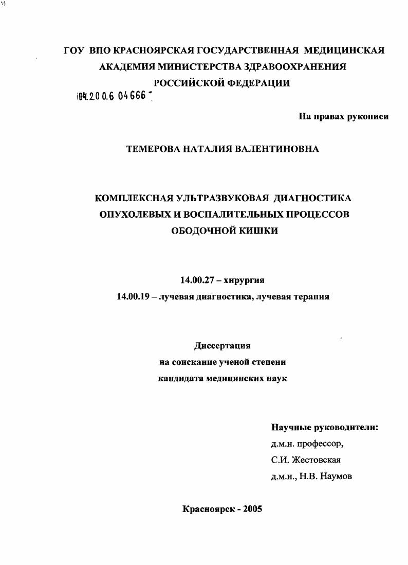 Комплексная ультразвуковая диагностика опухолевых и воспалительных процессов ободочной кишки