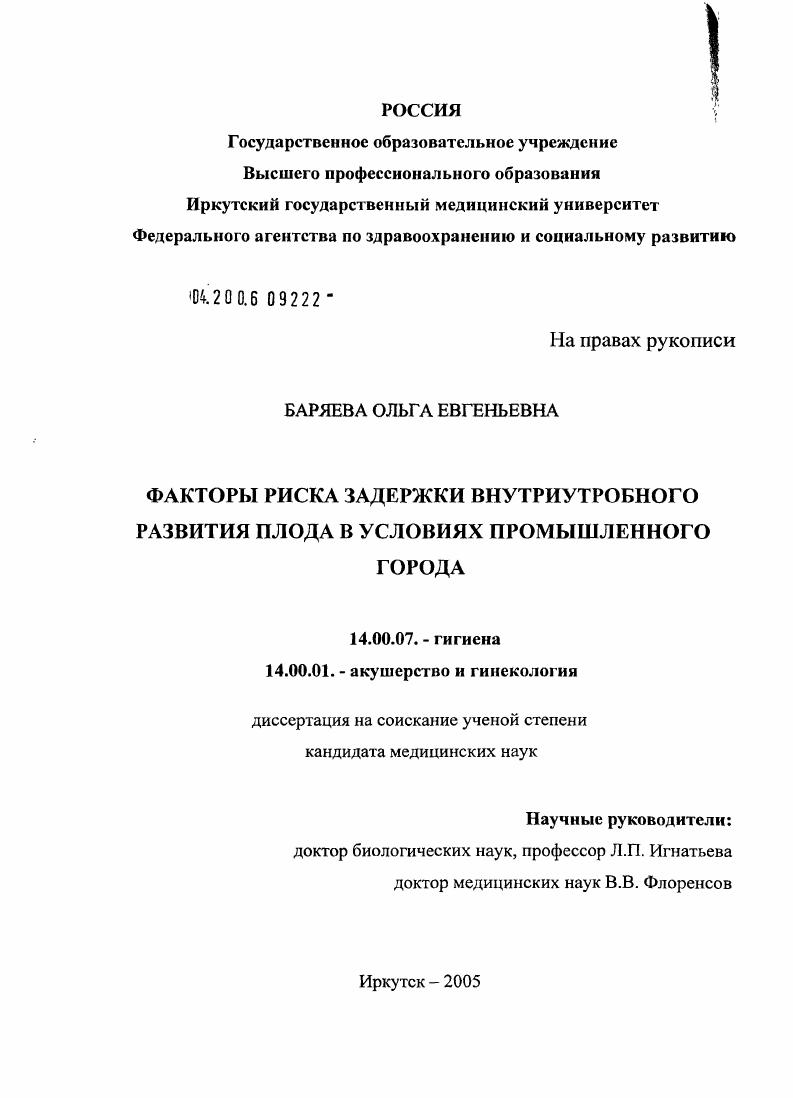 Факторы риска задержки внутриутробного развития плода в условиях промышленного города