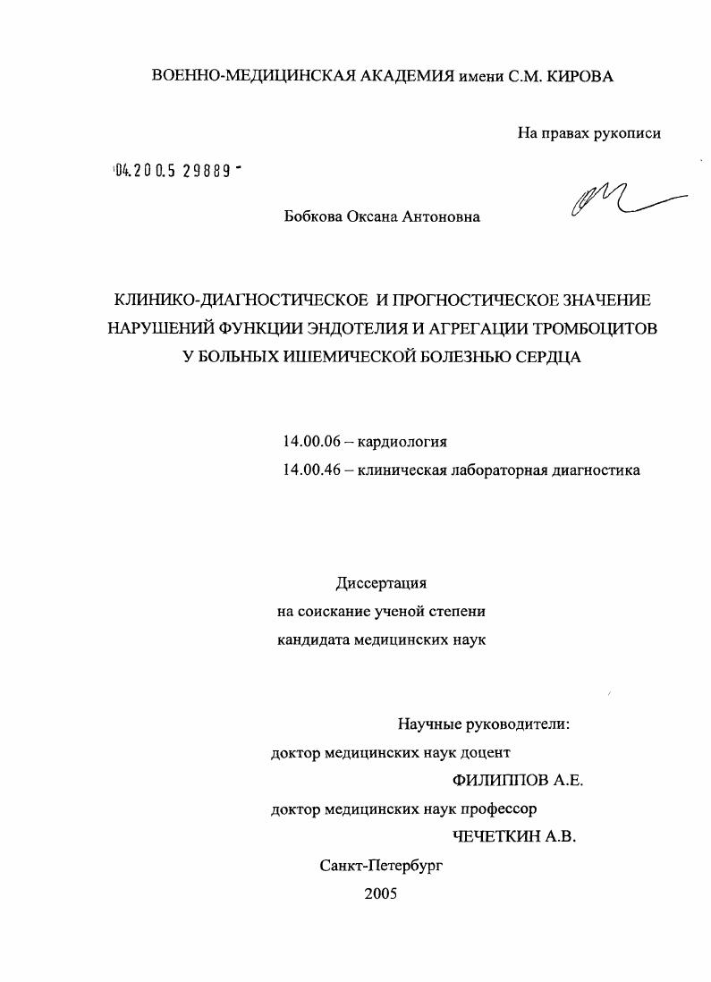Клинико-диагностическое и прогностическое значение нарушений эндотелия и агрегации тромбоцитов у больных ишемической болезнью сердца