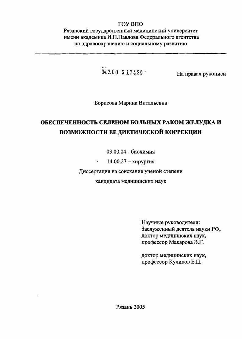 Обеспеченность селеном больных раком желудка и возможности ее диетической коррекции