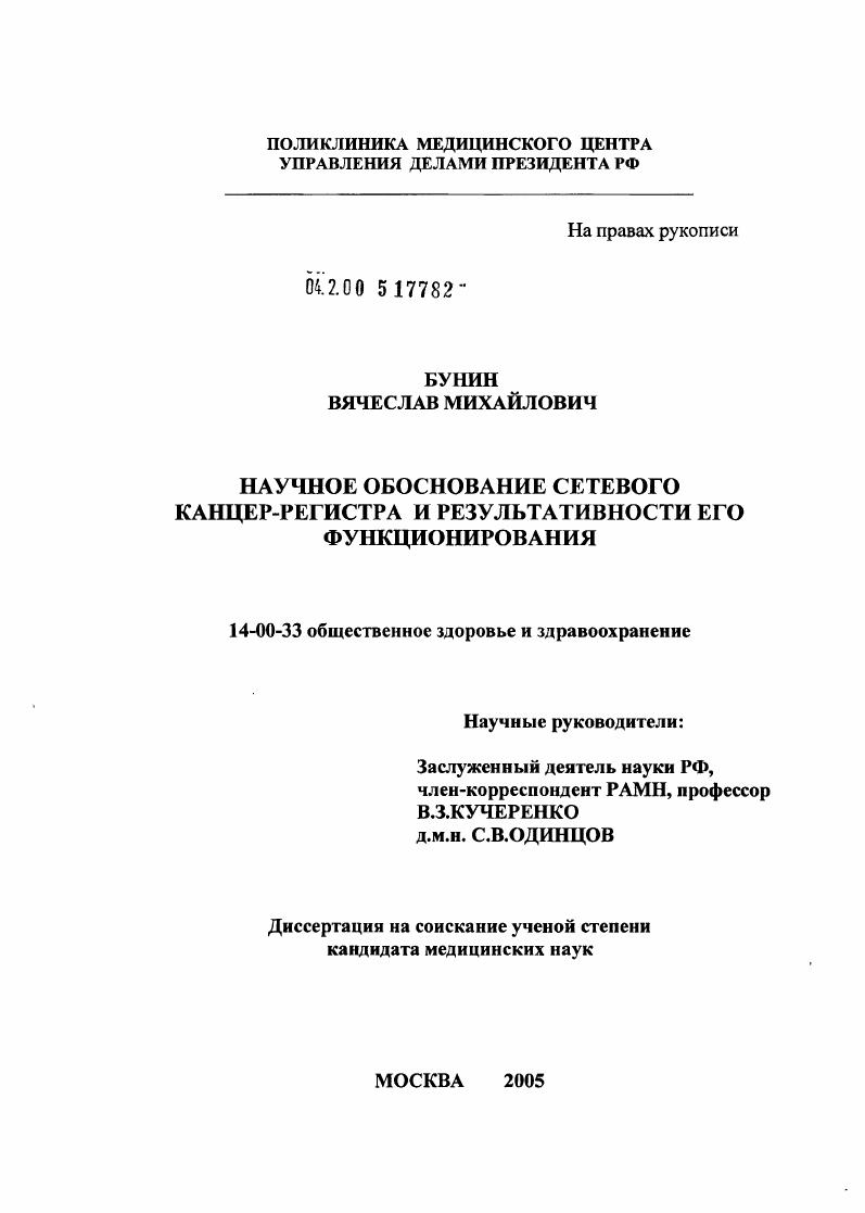 Научное обоснование сетевого канцер-регистра и результативности его функционирования